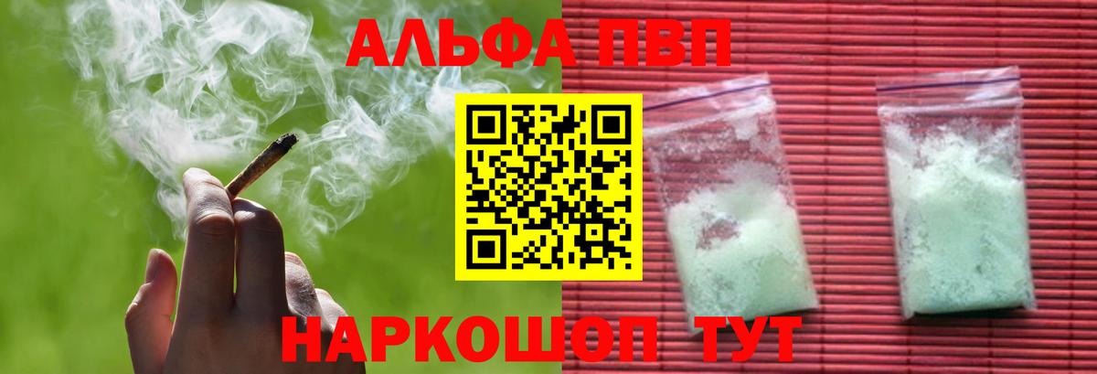 А ПВП VHQ  APVP кристаллы  Вход с VPN  купить  сайты  Джанкой 