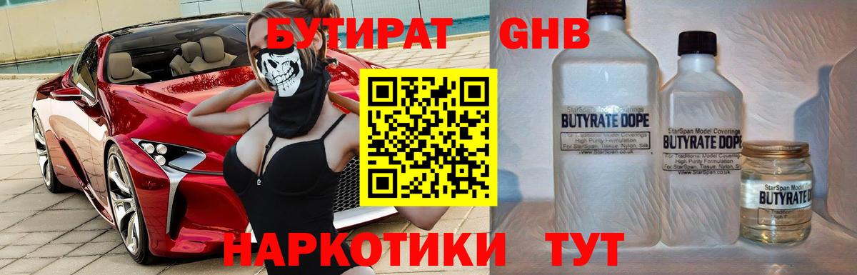 БУТИРАТ  Бутират оксибутират  Вход с VPN  Джанкой 