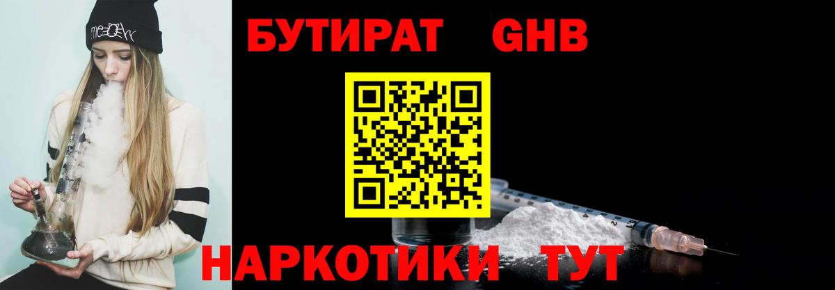 БУТИРАТ бутик Джанкой