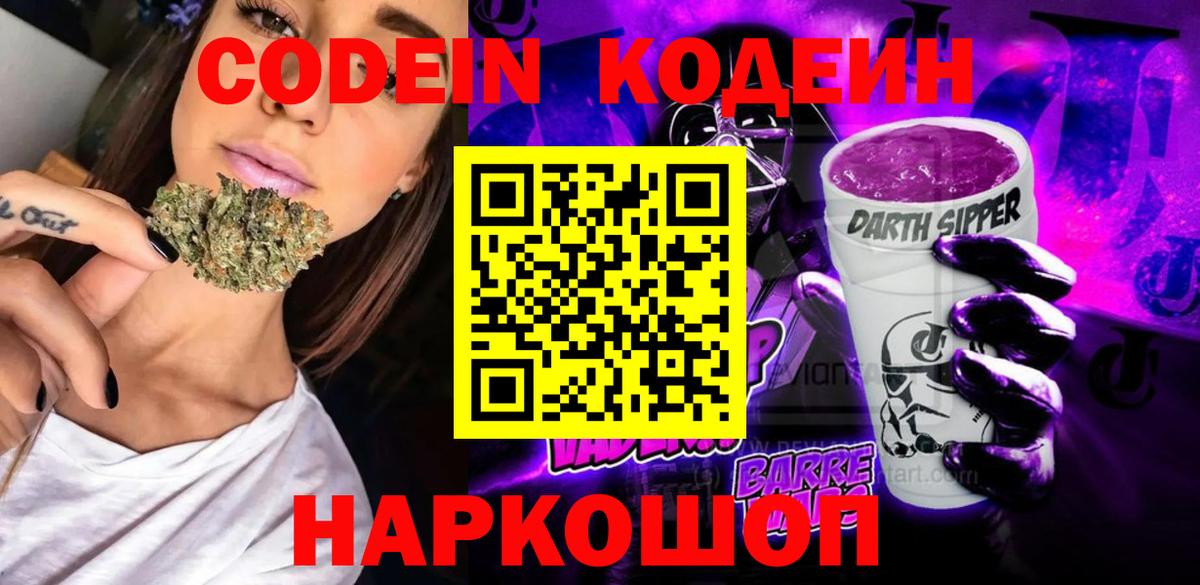 Codein Purple Drank Джанкой