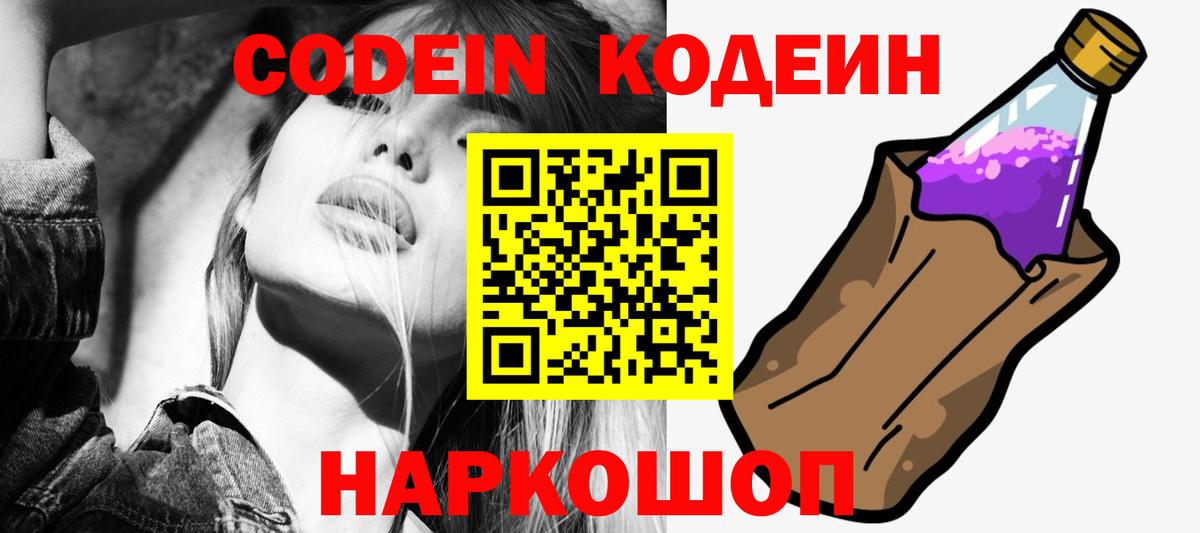 Джанкой  Codein напиток Lean (лин)  Вход с VPN 