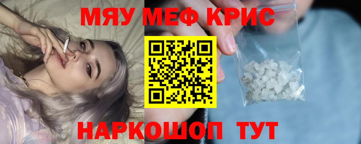 Меф кристаллы  МЕФ  Меф 4 MMC  МЯУ-МЯУ  где купить наркоту  Вход с VPN  Джанкой 