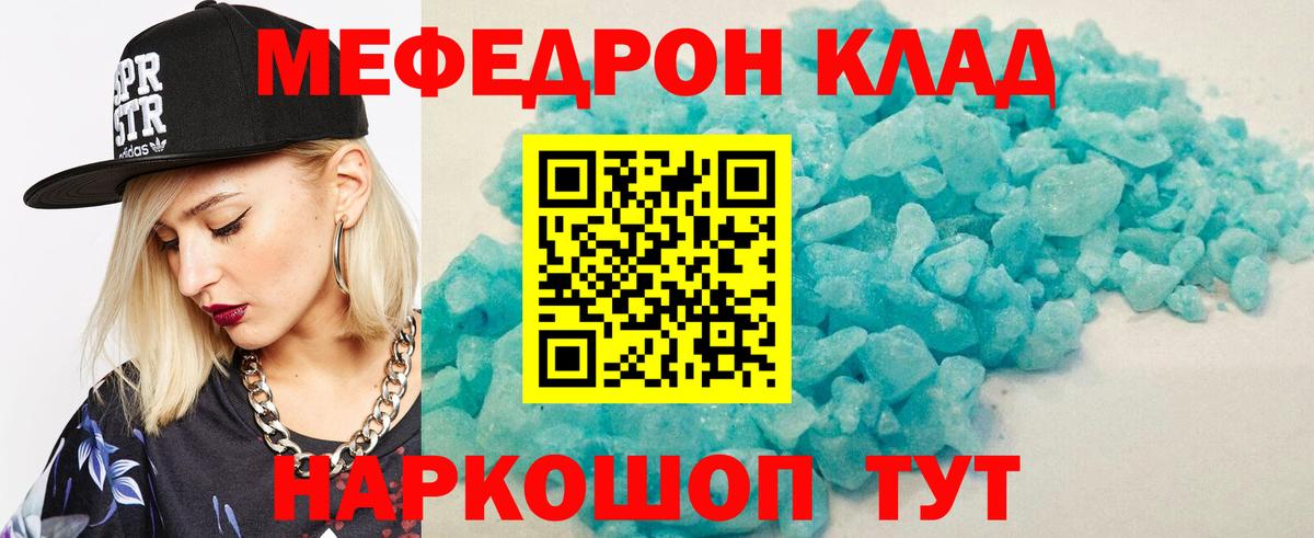 Меф мяу мяу мука Джанкой
