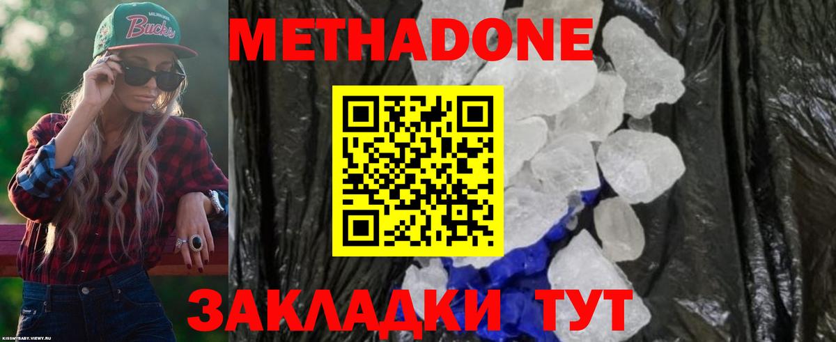 Джанкой  Метадон VHQ  Вход с VPN 