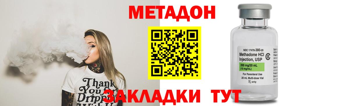 МЕТАДОН кристалл Джанкой